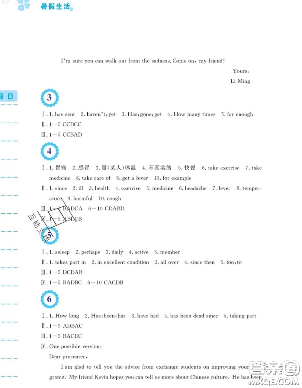 安徽教育出版社2020年暑假生活八年級(jí)英語(yǔ)外研版答案