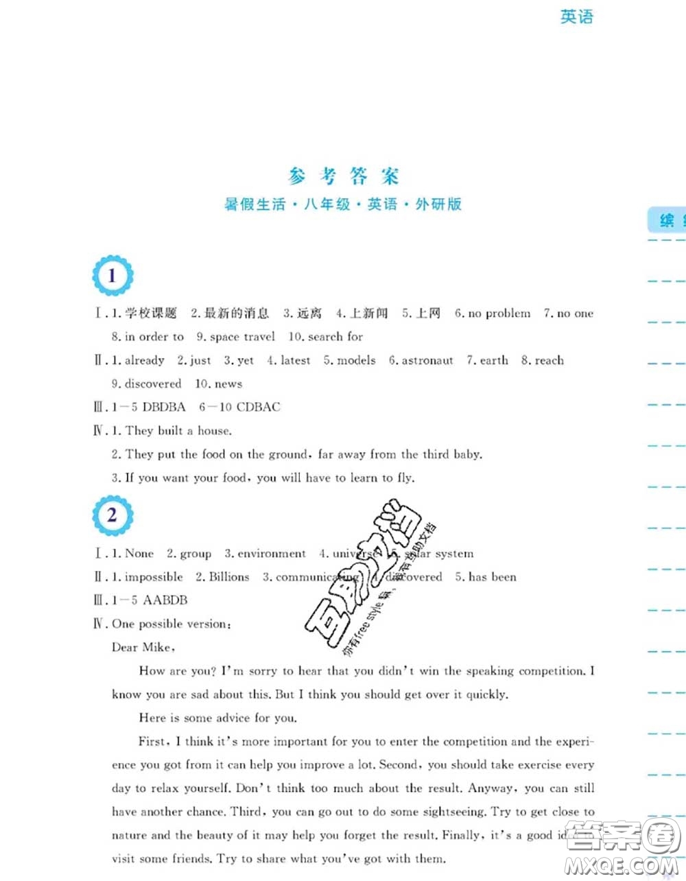 安徽教育出版社2020年暑假生活八年級(jí)英語(yǔ)外研版答案