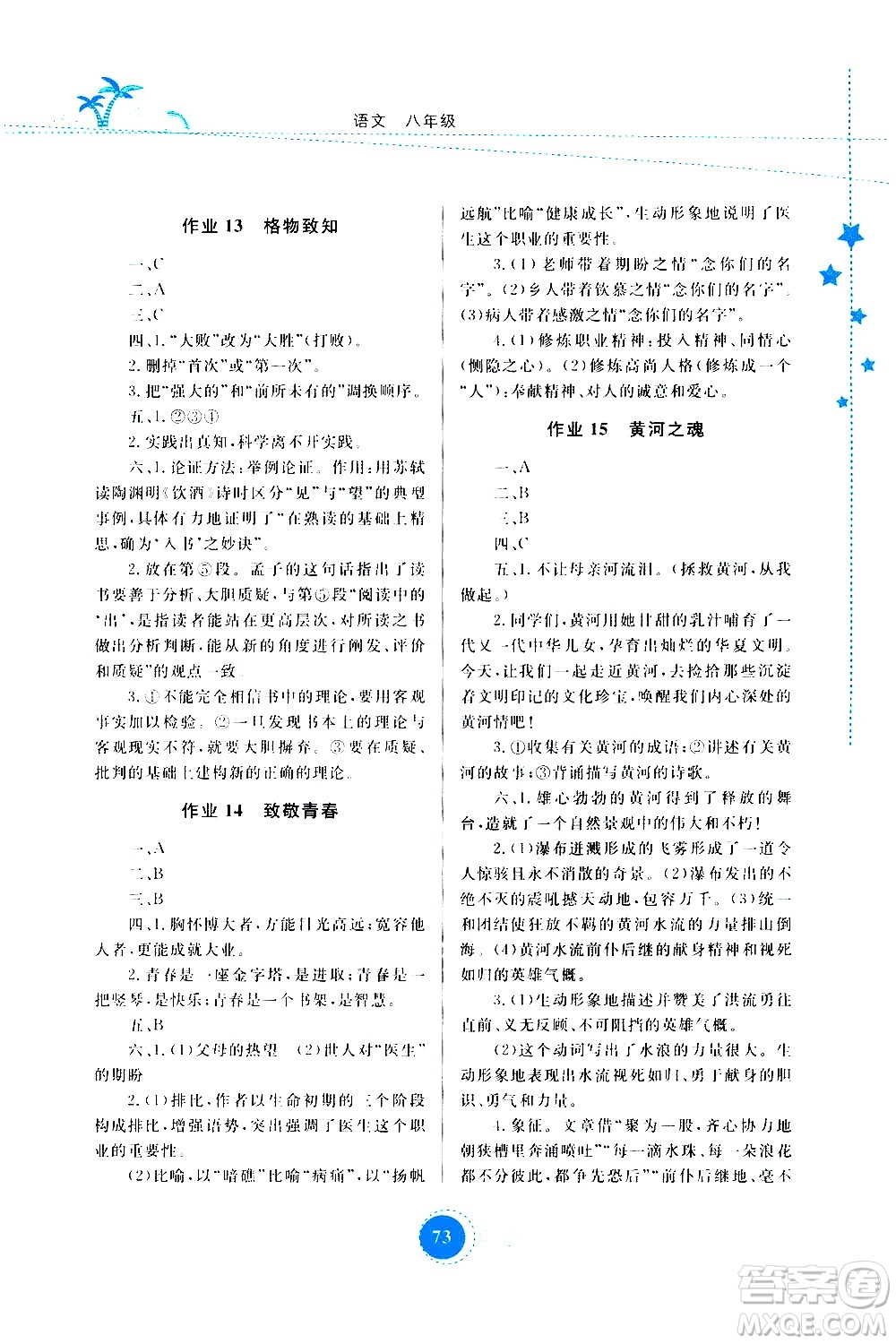 云南教育出版社2020年云教金榜暑假作業(yè)八年級(jí)語(yǔ)文參考答案