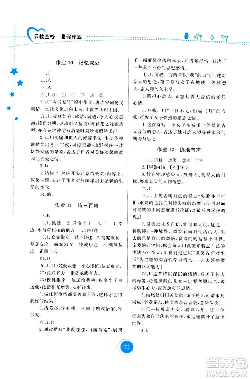 云南教育出版社2020年云教金榜暑假作業(yè)八年級(jí)語(yǔ)文參考答案