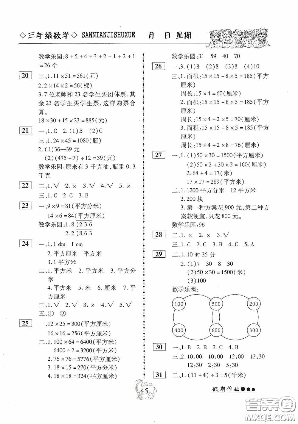云南大學(xué)出版社2020倍優(yōu)假期作業(yè)暑假快線(xiàn)三年級(jí)數(shù)學(xué)人教版答案