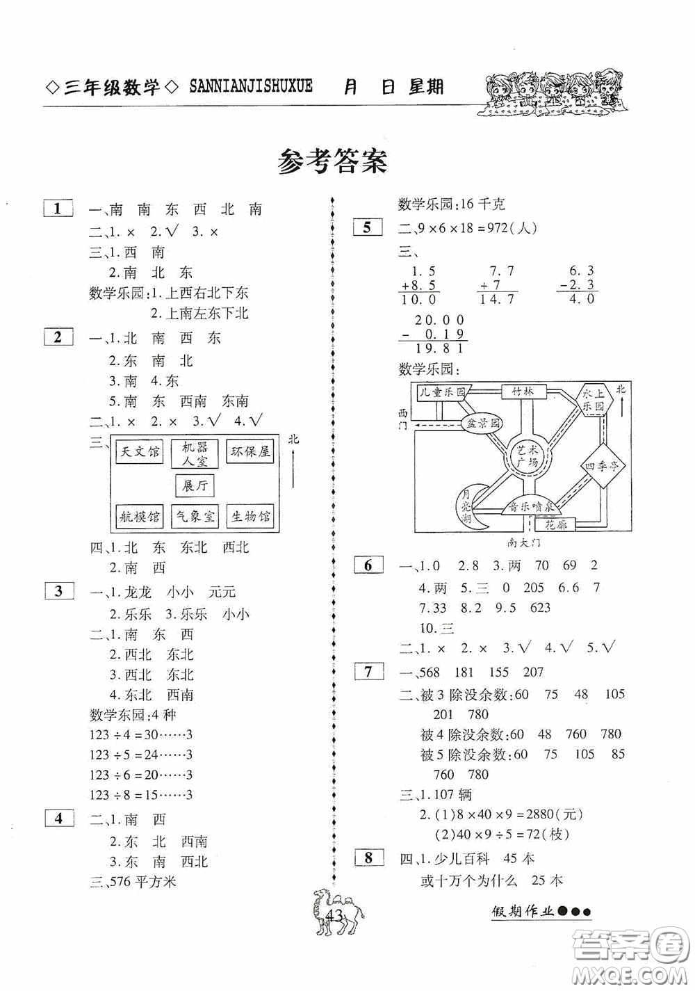 云南大學(xué)出版社2020倍優(yōu)假期作業(yè)暑假快線(xiàn)三年級(jí)數(shù)學(xué)人教版答案