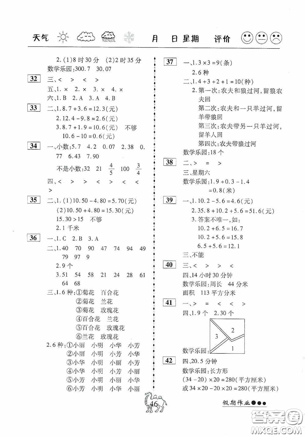 云南大學(xué)出版社2020倍優(yōu)假期作業(yè)暑假快線(xiàn)三年級(jí)數(shù)學(xué)人教版答案