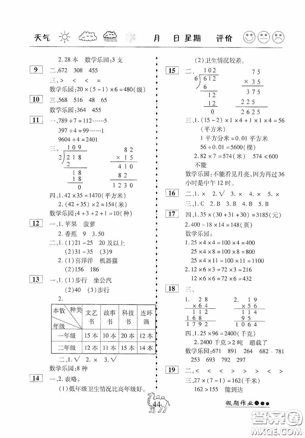 云南大學(xué)出版社2020倍優(yōu)假期作業(yè)暑假快線(xiàn)三年級(jí)數(shù)學(xué)人教版答案