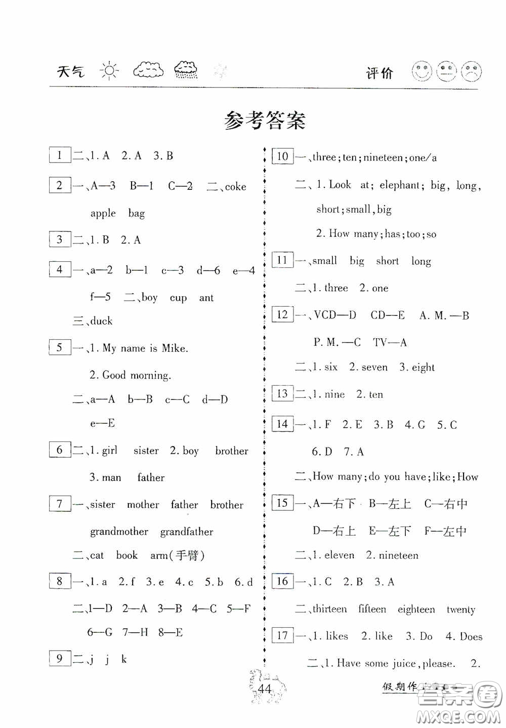 云南大學(xué)出版社2020倍優(yōu)假期作業(yè)暑假快線三年級(jí)英語(yǔ)人教PEP版答案