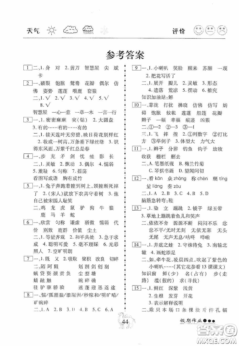 云南大學出版社2020倍優(yōu)假期作業(yè)暑假快線三年級語文人教版答案