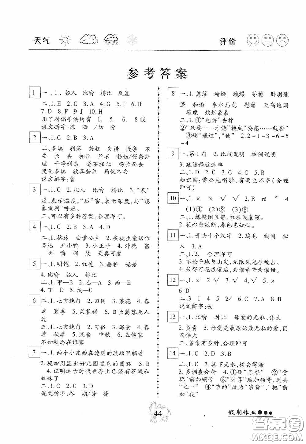 云南大學出版社2020倍優(yōu)假期作業(yè)暑假快線四年級語文人教版答案