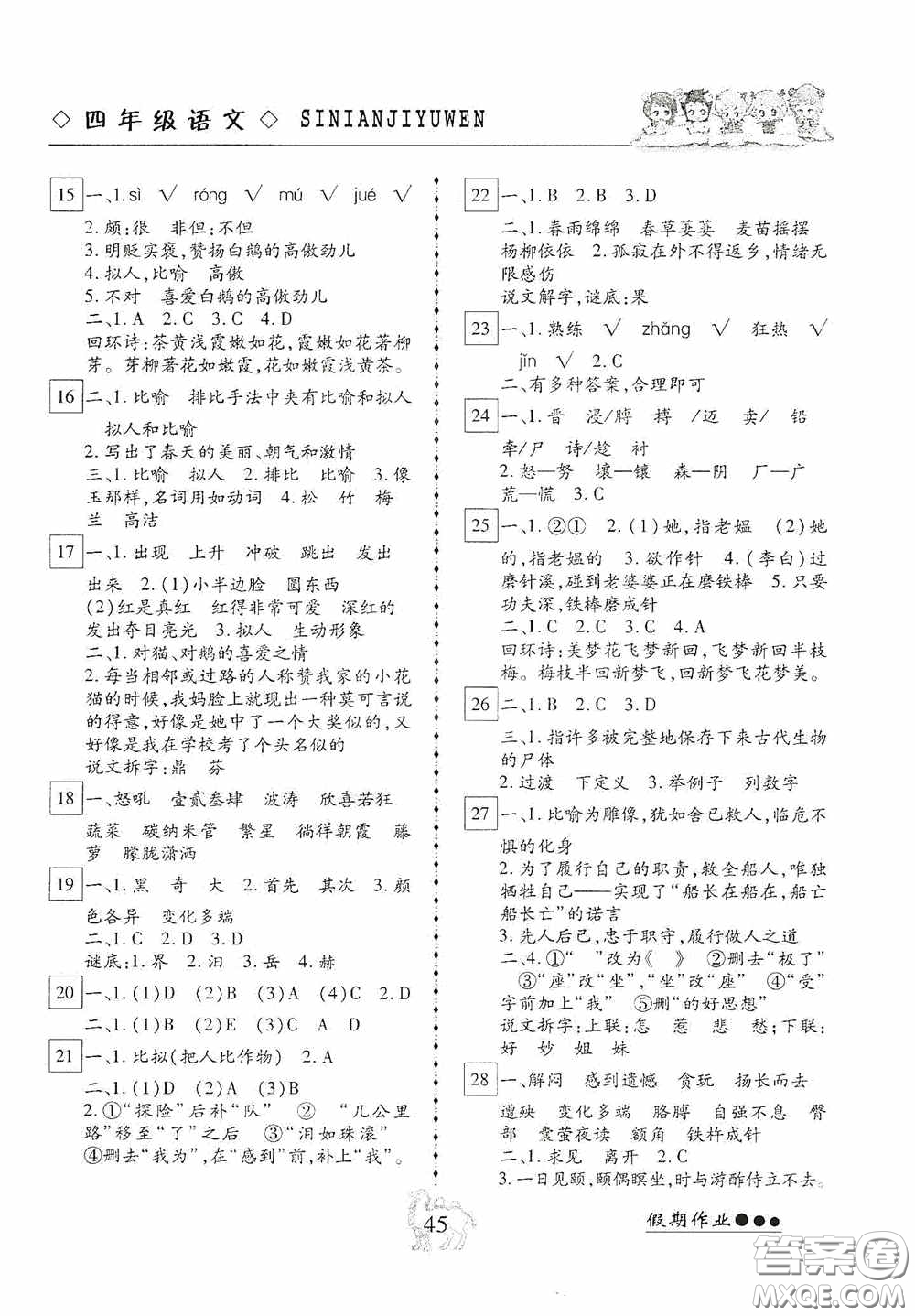 云南大學出版社2020倍優(yōu)假期作業(yè)暑假快線四年級語文人教版答案