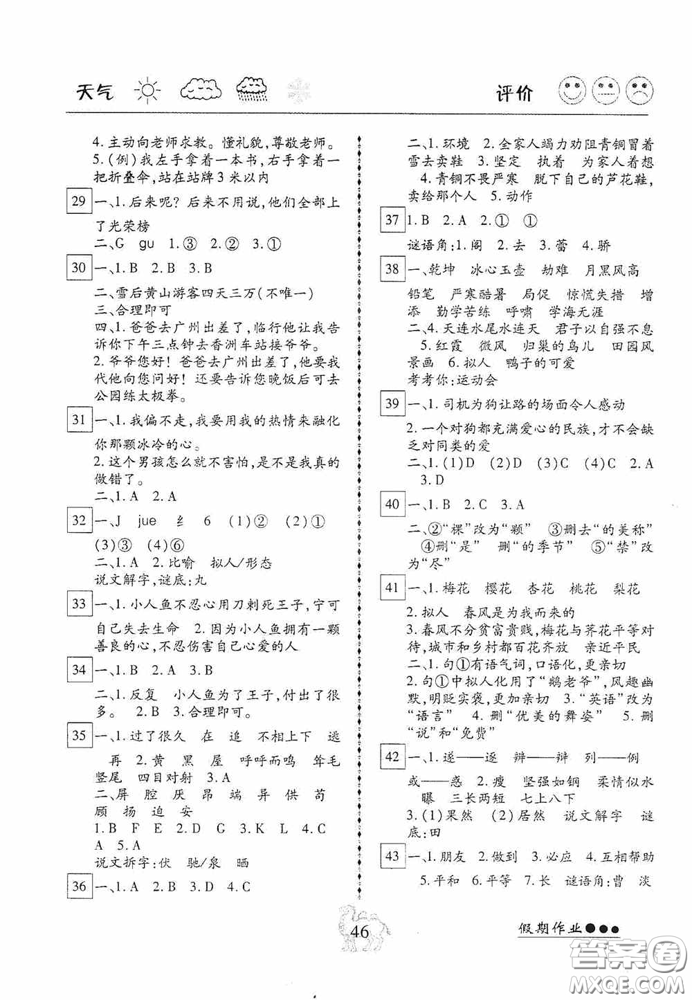 云南大學出版社2020倍優(yōu)假期作業(yè)暑假快線四年級語文人教版答案