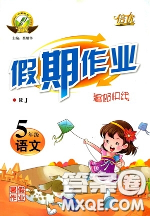 云南大學(xué)出版社2020倍優(yōu)假期作業(yè)暑假快線五年級語文人教版答案