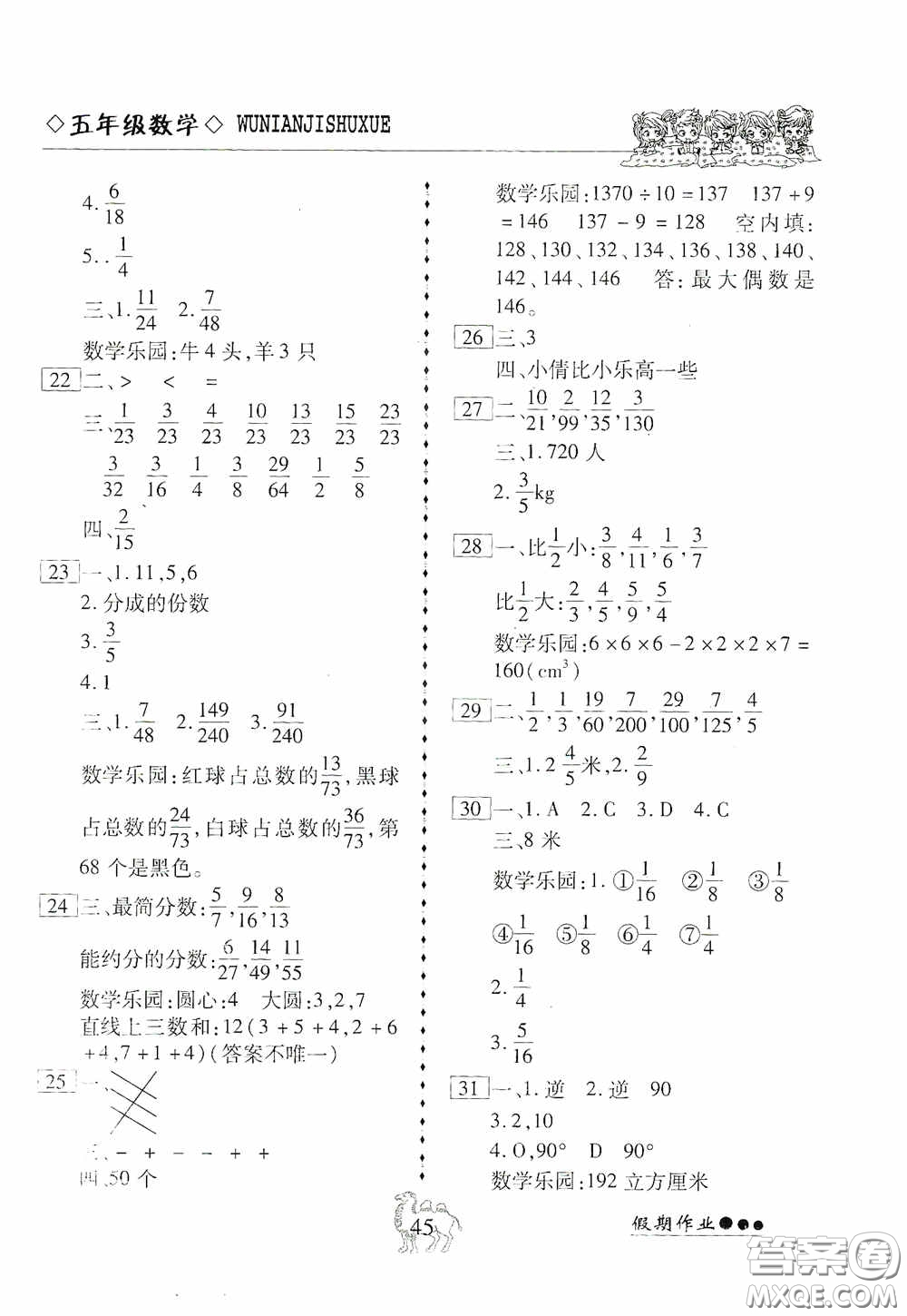 云南大學(xué)出版社2020倍優(yōu)假期作業(yè)暑假快線五年級(jí)數(shù)學(xué)人教版答案