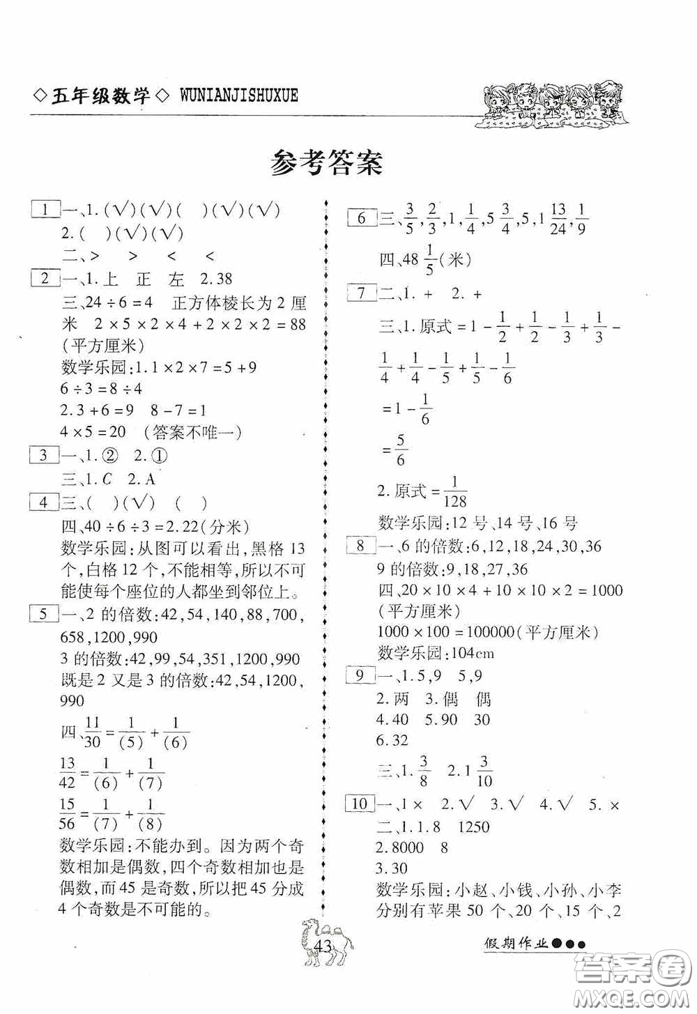 云南大學(xué)出版社2020倍優(yōu)假期作業(yè)暑假快線五年級(jí)數(shù)學(xué)人教版答案