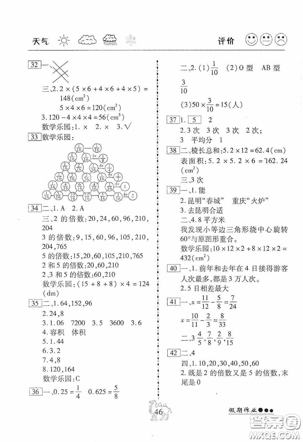 云南大學(xué)出版社2020倍優(yōu)假期作業(yè)暑假快線五年級(jí)數(shù)學(xué)人教版答案