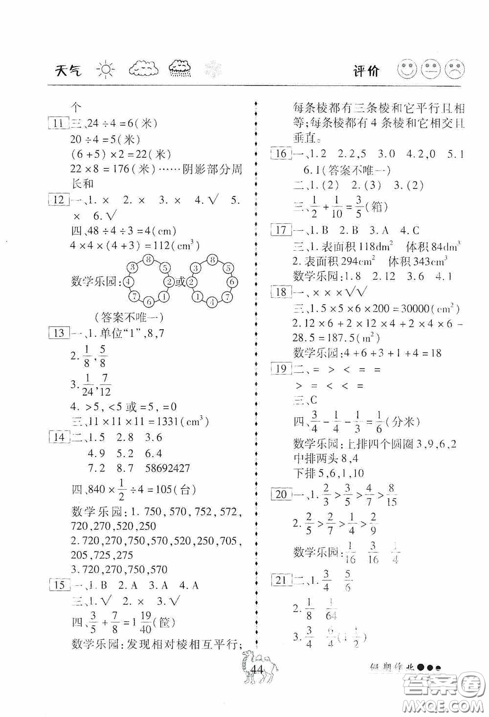 云南大學(xué)出版社2020倍優(yōu)假期作業(yè)暑假快線五年級(jí)數(shù)學(xué)人教版答案
