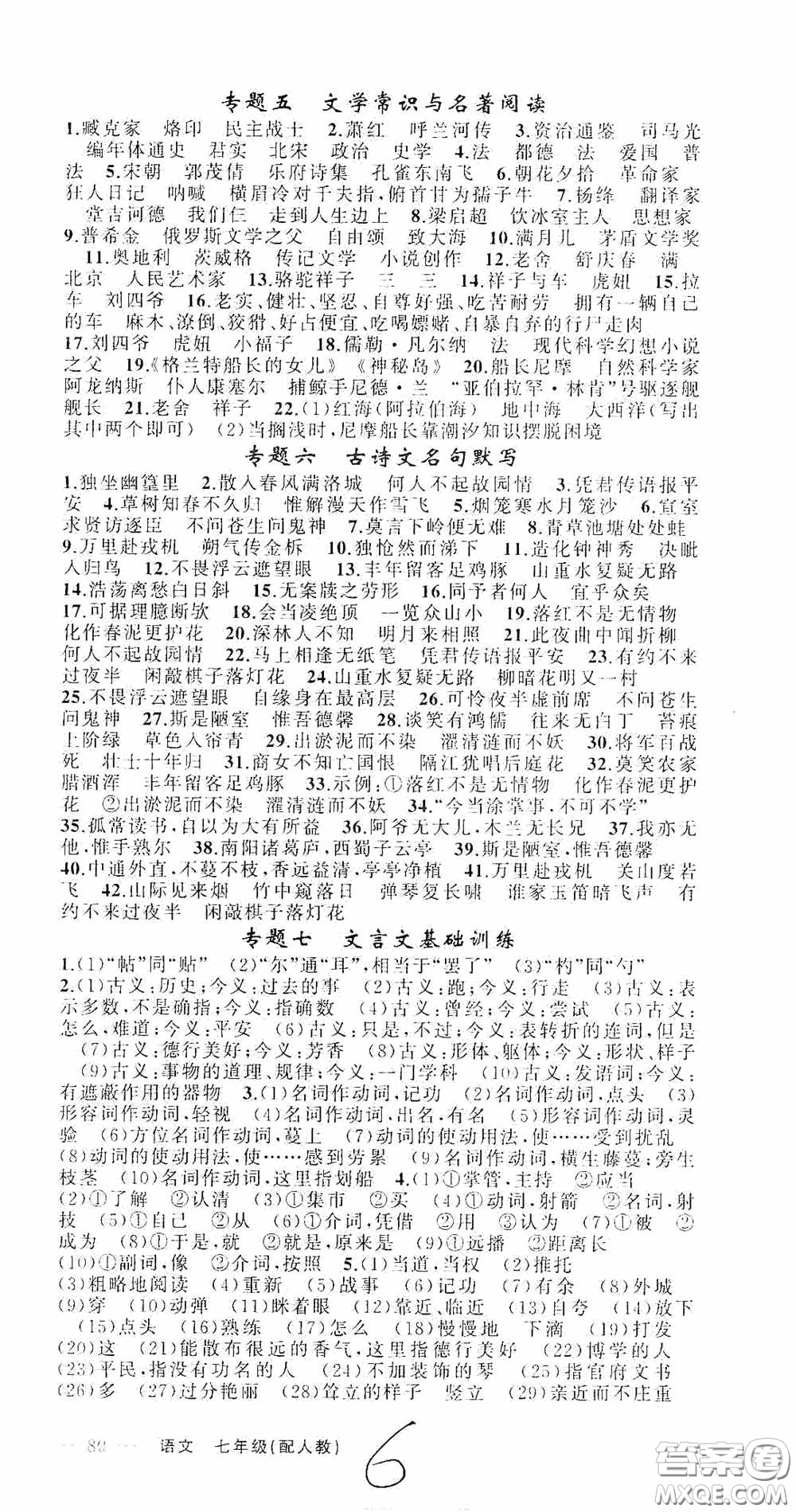 新疆青少年出版社2020快樂驛站假期作業(yè)期末暑假銜接七年級(jí)語文人教版答案