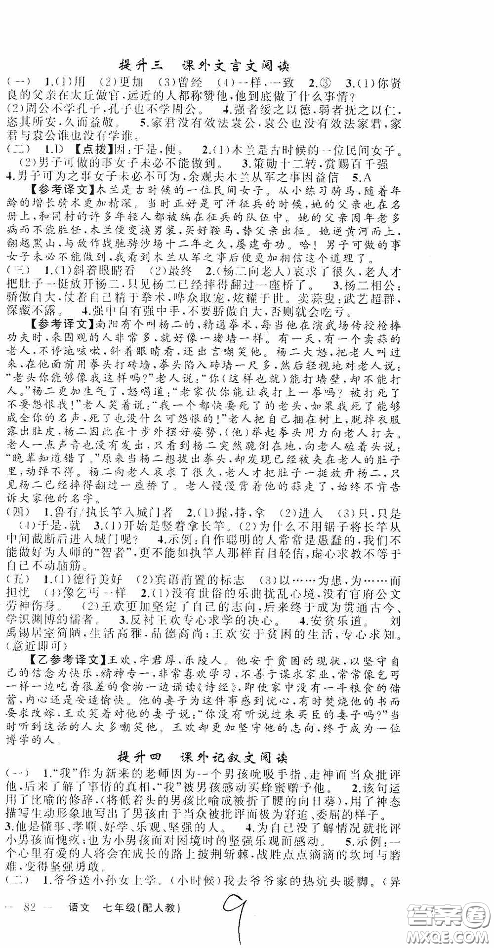 新疆青少年出版社2020快樂驛站假期作業(yè)期末暑假銜接七年級(jí)語文人教版答案