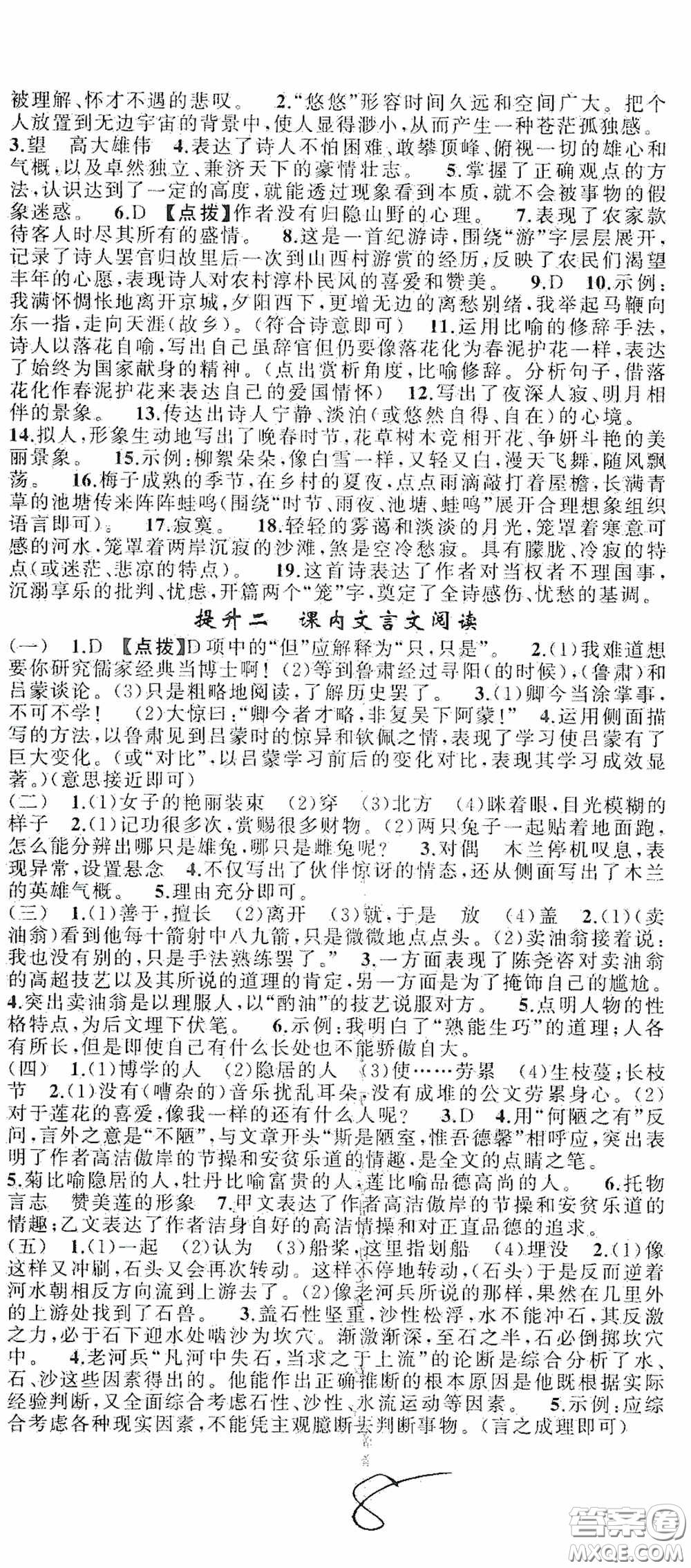 新疆青少年出版社2020快樂驛站假期作業(yè)期末暑假銜接七年級(jí)語文人教版答案