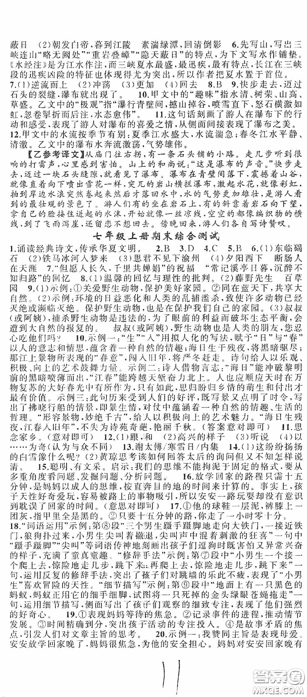 新疆青少年出版社2020快樂驛站假期作業(yè)期末暑假銜接七年級(jí)語文人教版答案