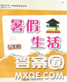 安徽教育出版社2020年暑假生活八年級(jí)物理人教版答案