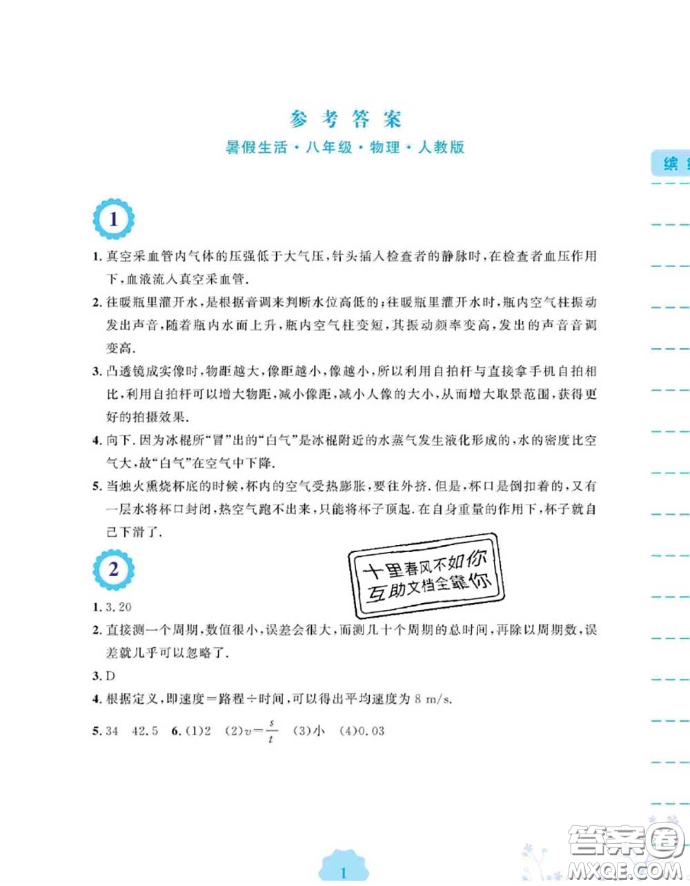 安徽教育出版社2020年暑假生活八年級(jí)物理人教版答案