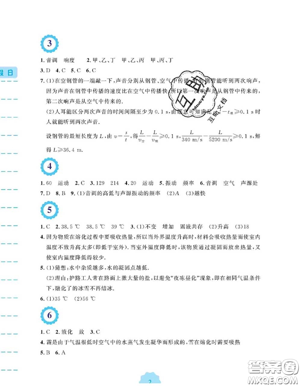 安徽教育出版社2020年暑假生活八年級(jí)物理人教版答案