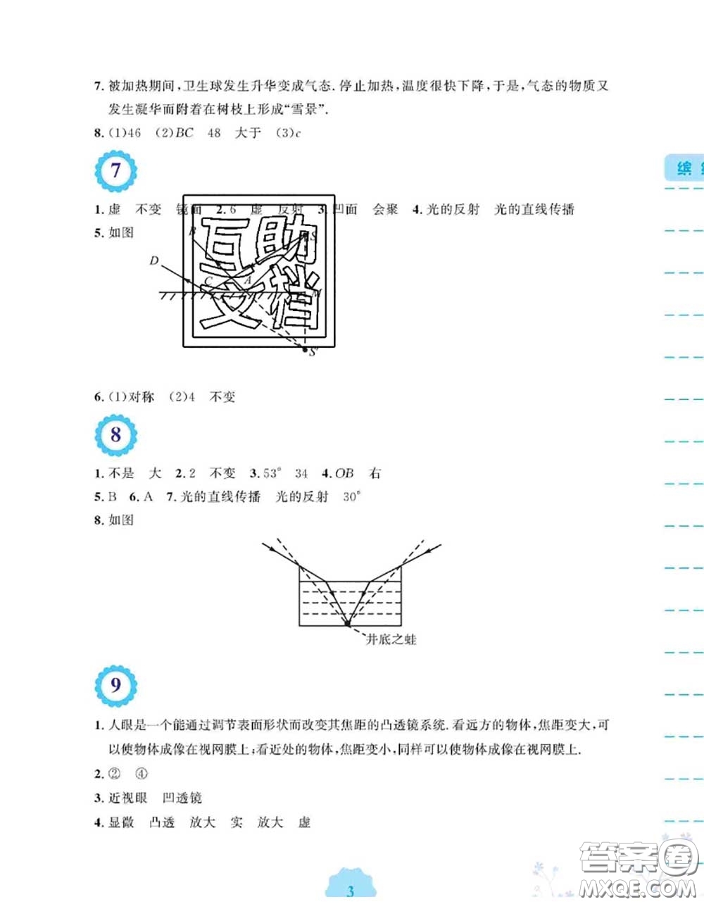 安徽教育出版社2020年暑假生活八年級(jí)物理人教版答案