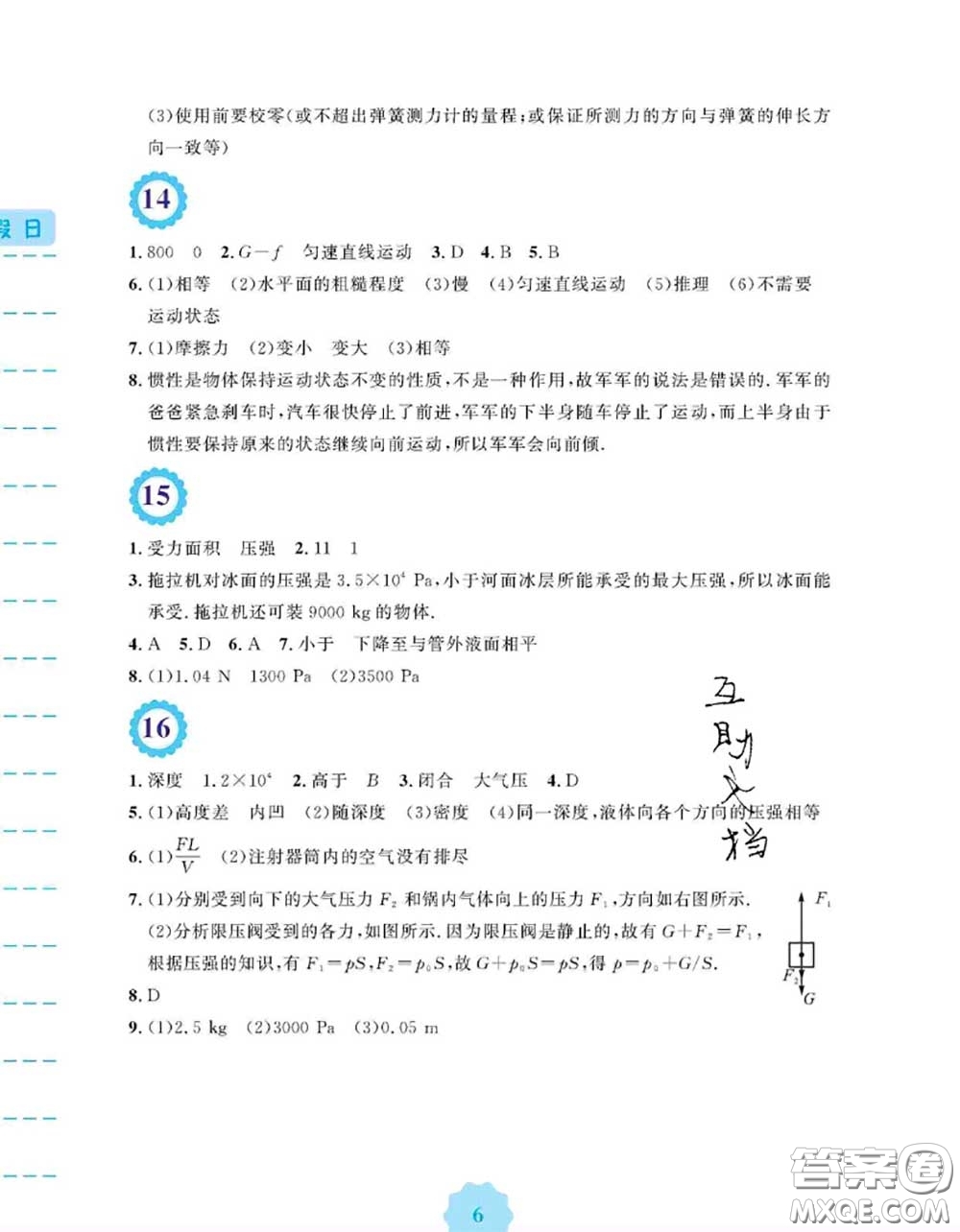 安徽教育出版社2020年暑假生活八年級(jí)物理人教版答案