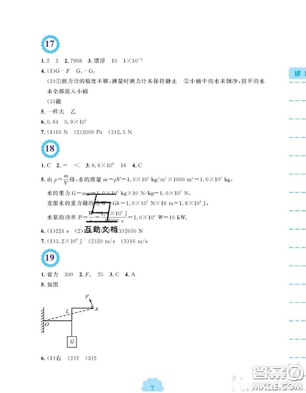 安徽教育出版社2020年暑假生活八年級(jí)物理人教版答案