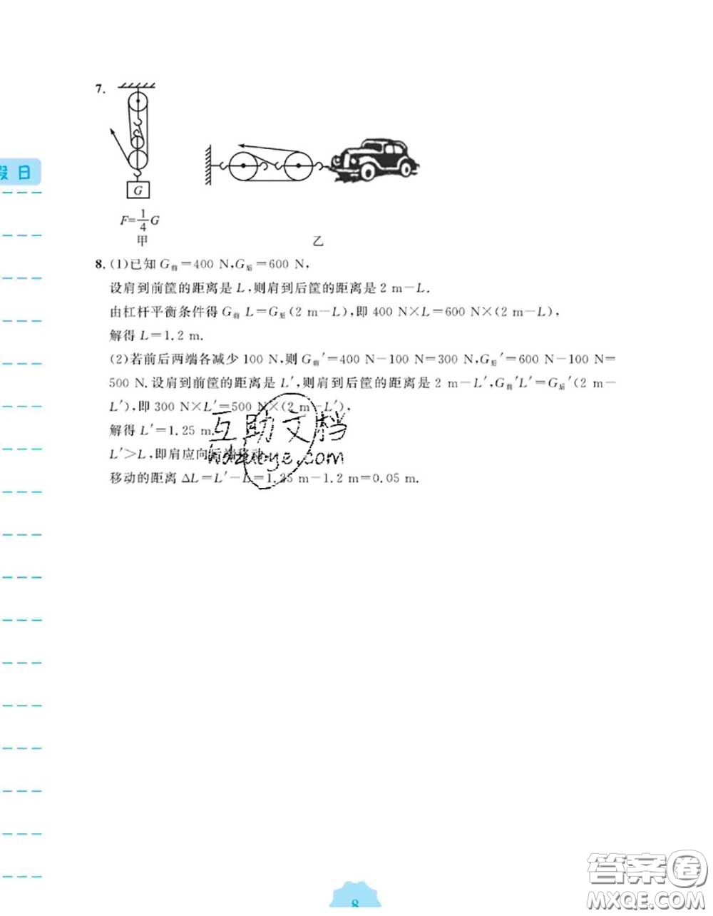 安徽教育出版社2020年暑假生活八年級(jí)物理人教版答案