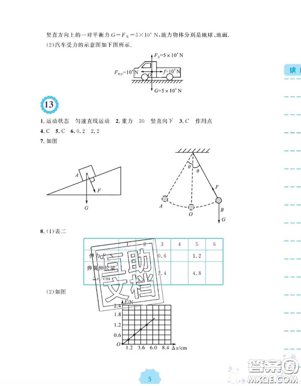 安徽教育出版社2020年暑假生活八年級(jí)物理人教版答案