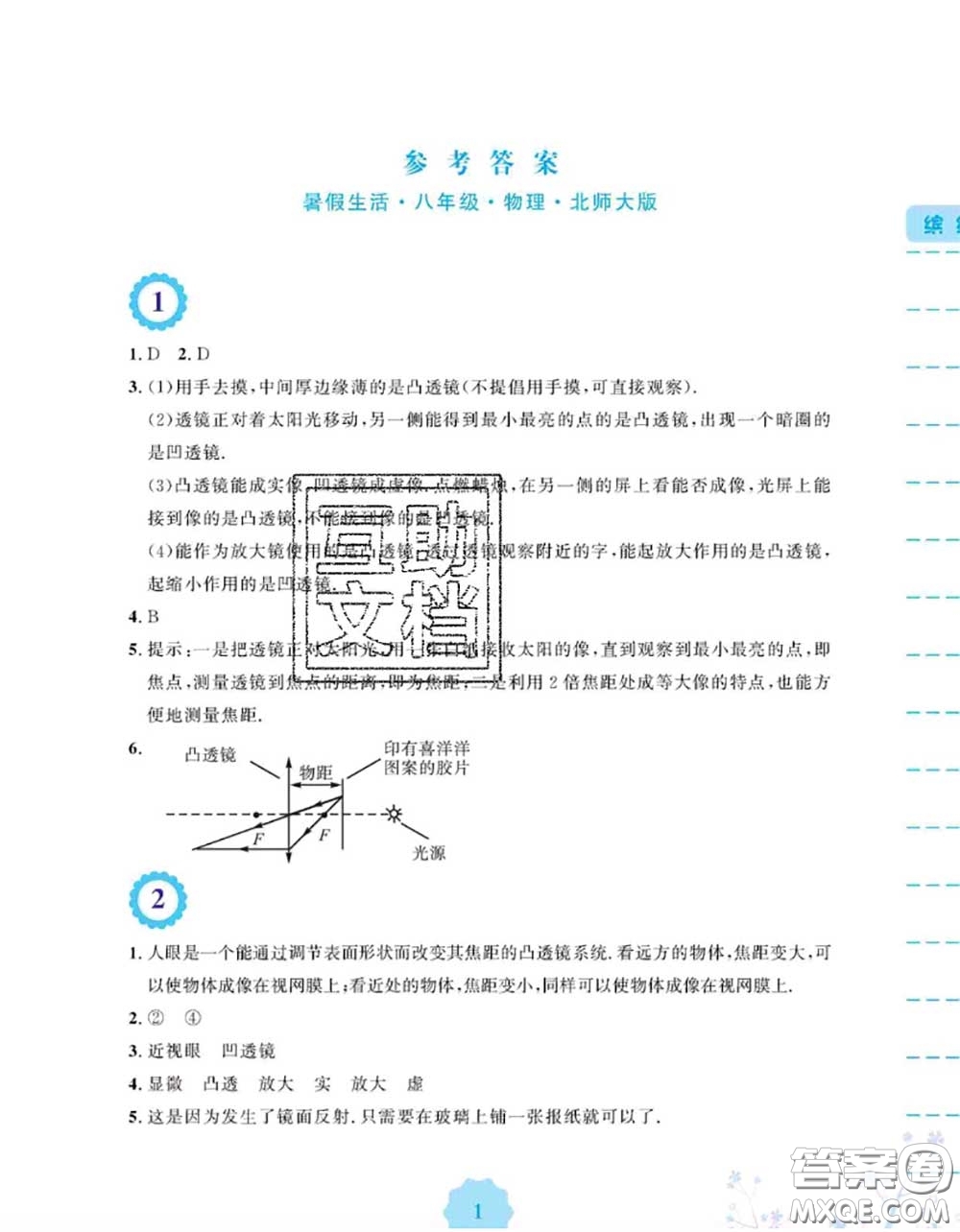 安徽教育出版社2020年暑假生活八年級物理北師版答案