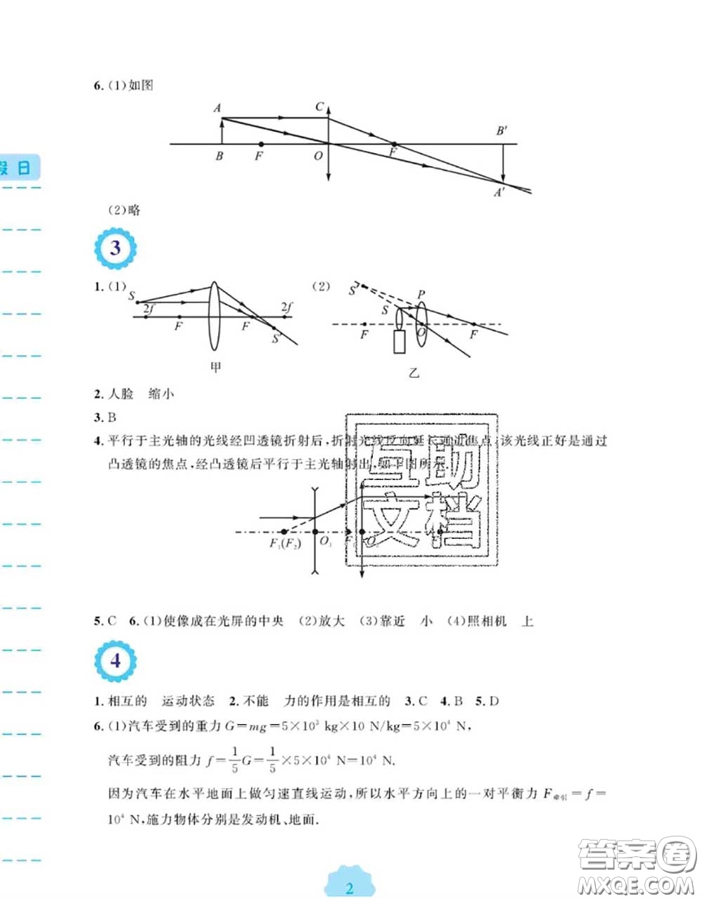 安徽教育出版社2020年暑假生活八年級物理北師版答案