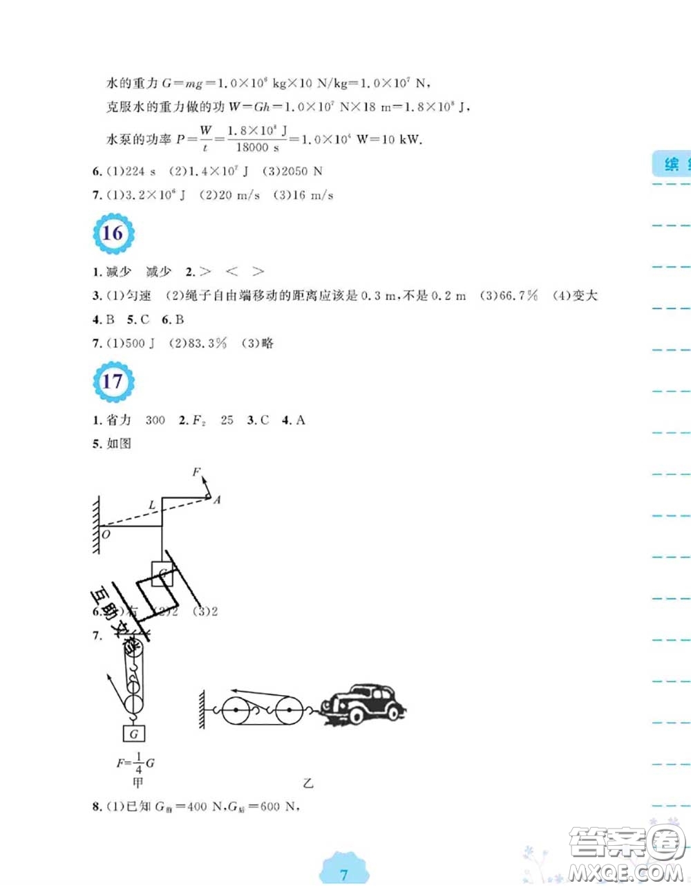 安徽教育出版社2020年暑假生活八年級物理北師版答案