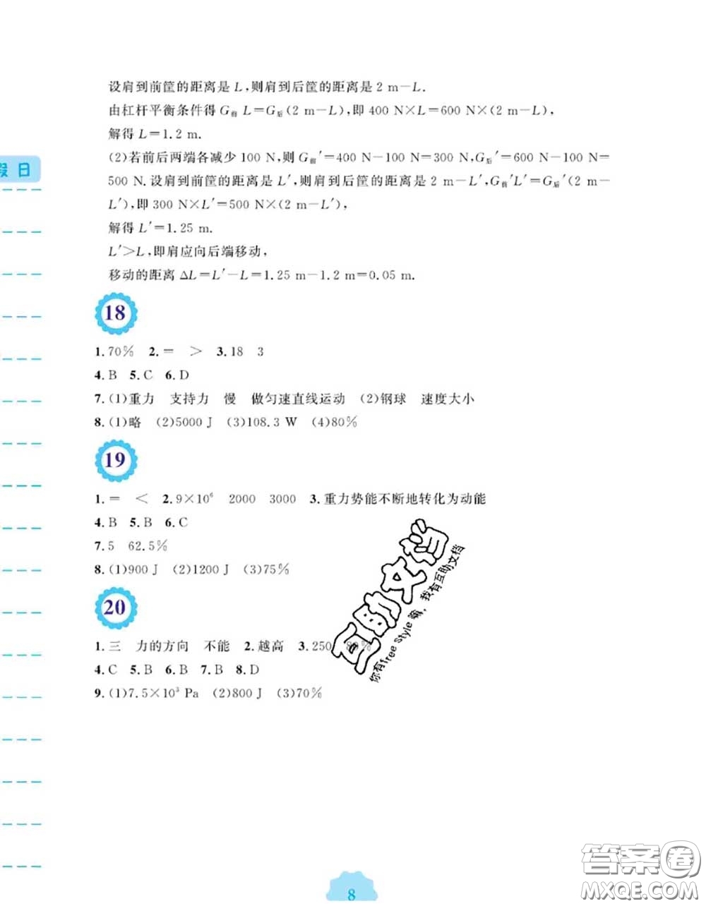 安徽教育出版社2020年暑假生活八年級物理北師版答案
