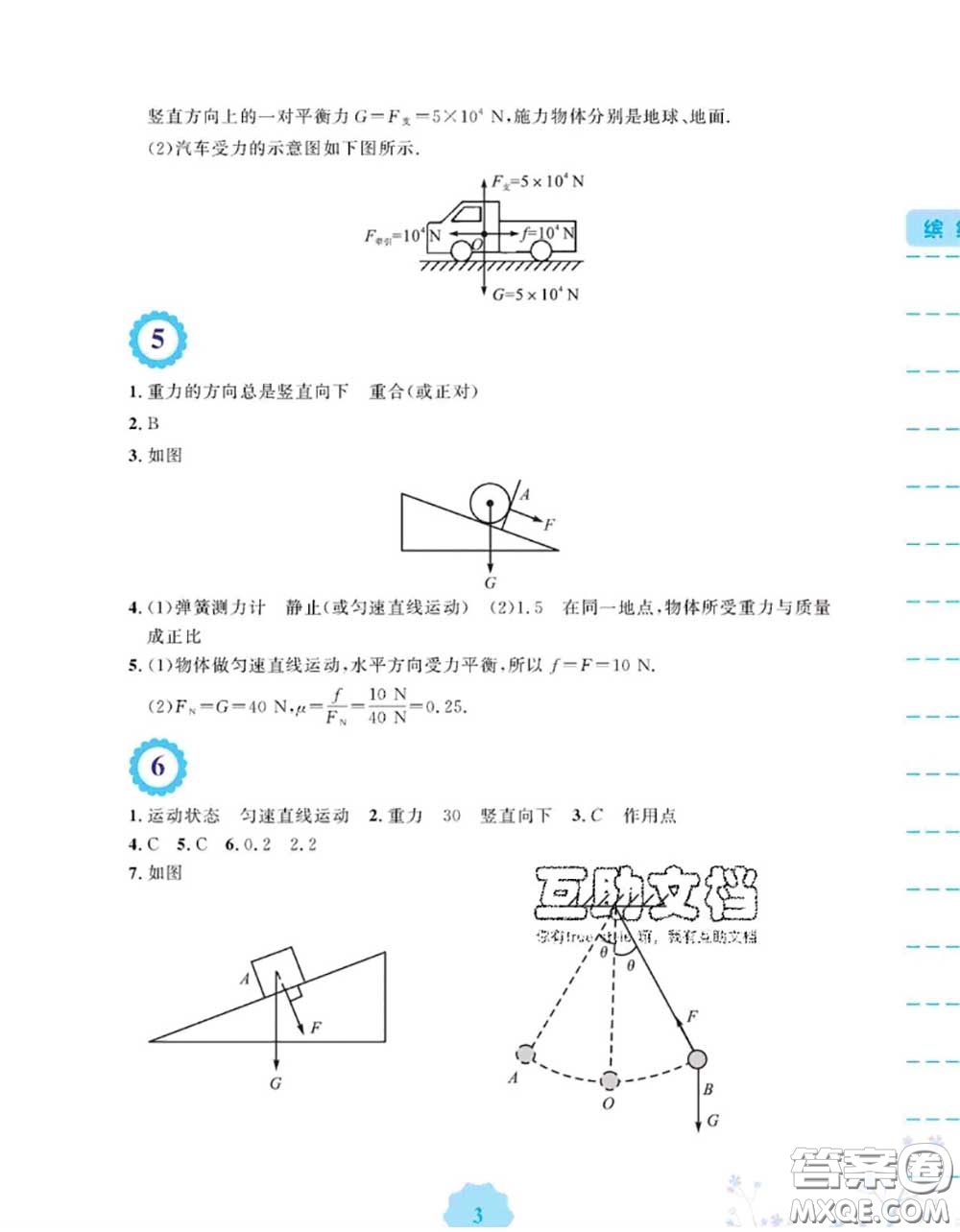安徽教育出版社2020年暑假生活八年級物理北師版答案