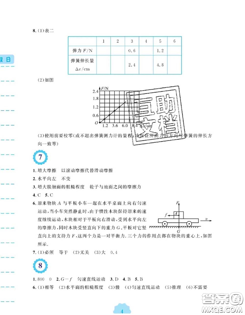 安徽教育出版社2020年暑假生活八年級物理北師版答案