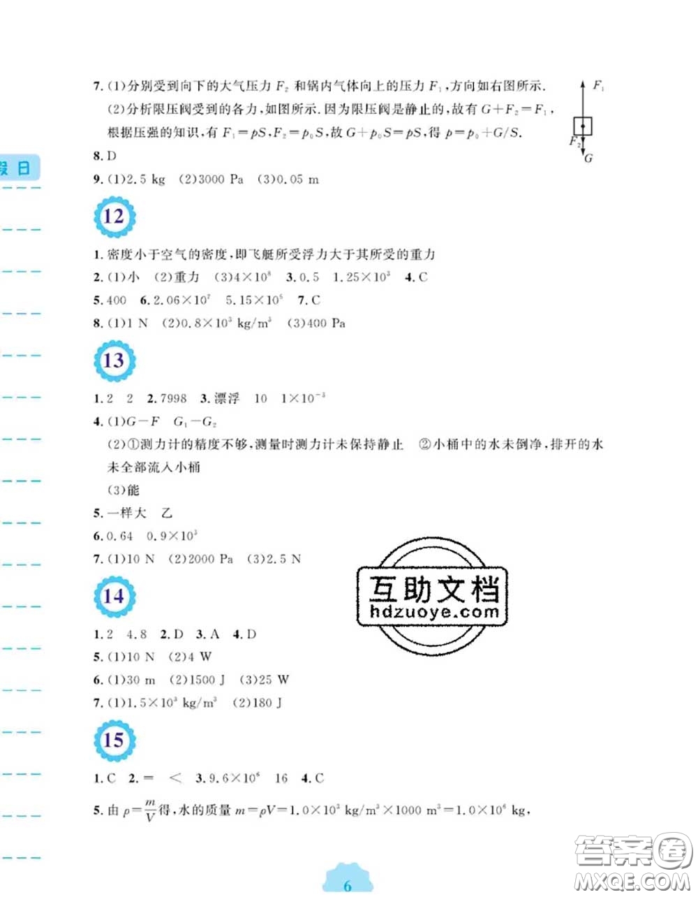 安徽教育出版社2020年暑假生活八年級物理北師版答案