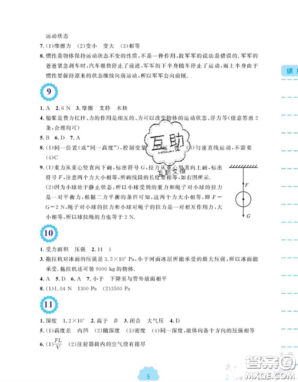 安徽教育出版社2020年暑假生活八年級物理北師版答案
