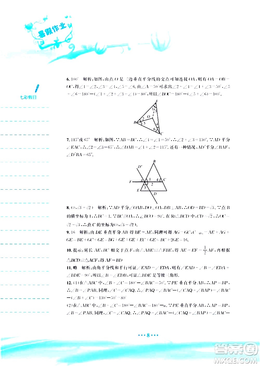 安徽教育出版社2020年暑假作業(yè)八年級數(shù)學(xué)北師大版參考答案