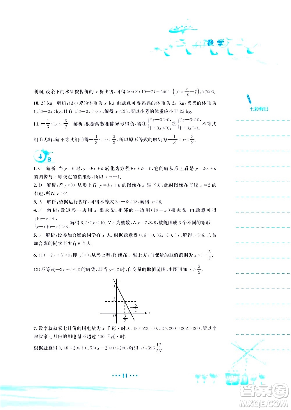 安徽教育出版社2020年暑假作業(yè)八年級數(shù)學(xué)北師大版參考答案