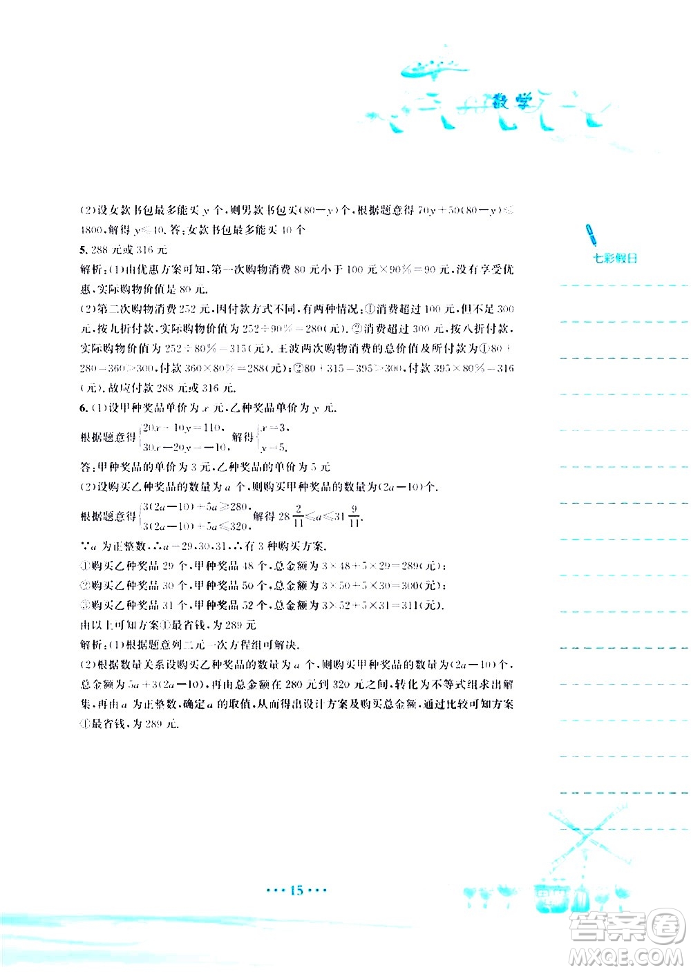 安徽教育出版社2020年暑假作業(yè)八年級數(shù)學(xué)北師大版參考答案