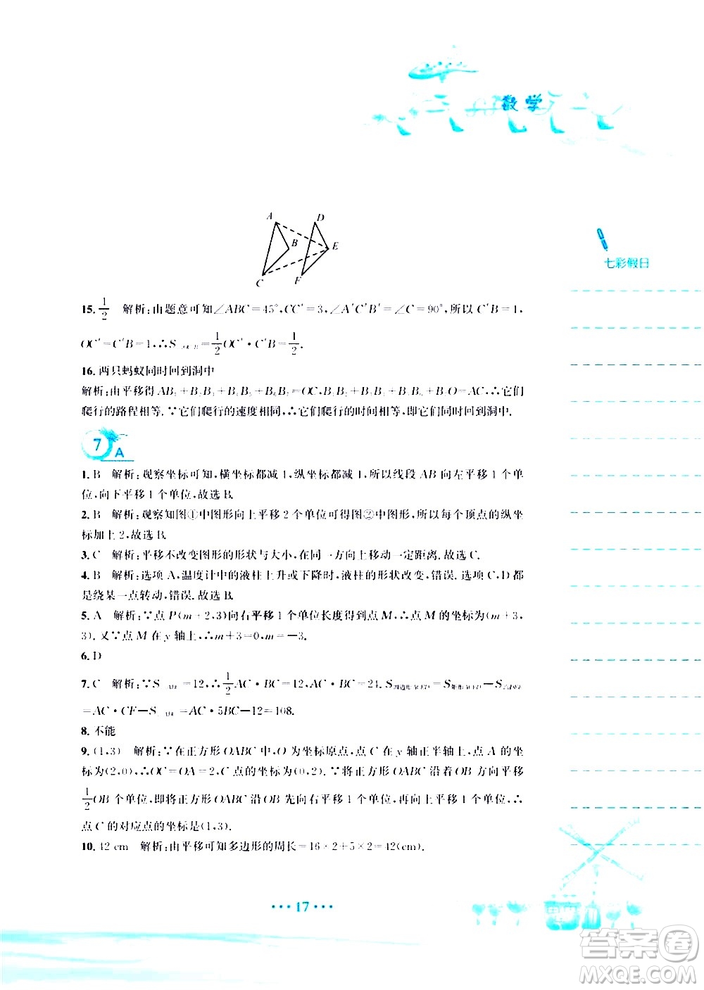 安徽教育出版社2020年暑假作業(yè)八年級數(shù)學(xué)北師大版參考答案