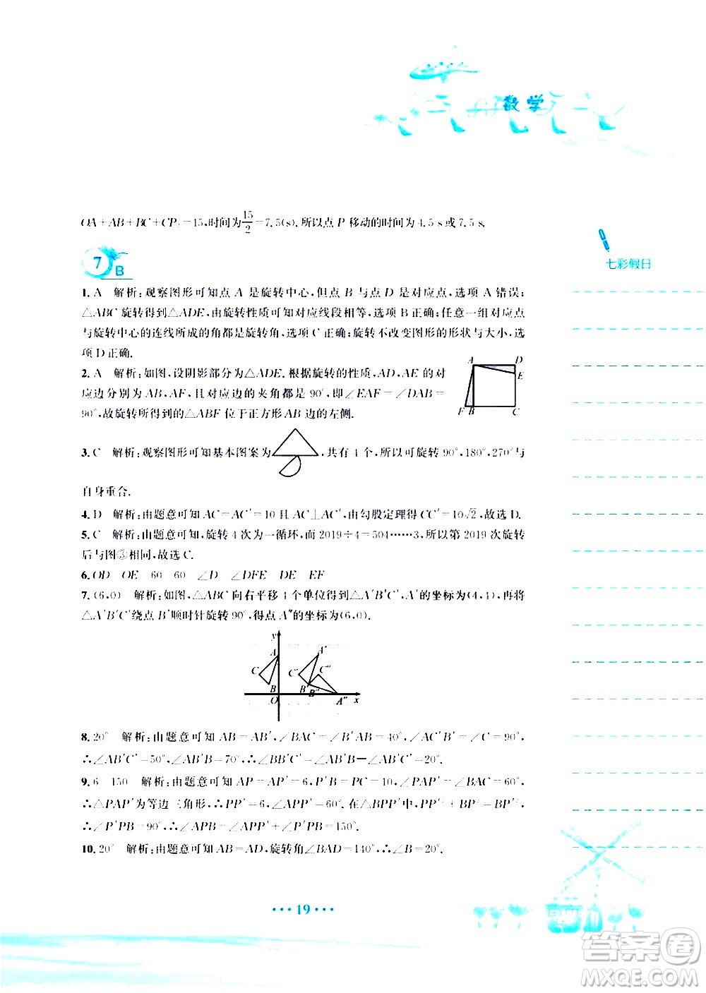 安徽教育出版社2020年暑假作業(yè)八年級數(shù)學(xué)北師大版參考答案