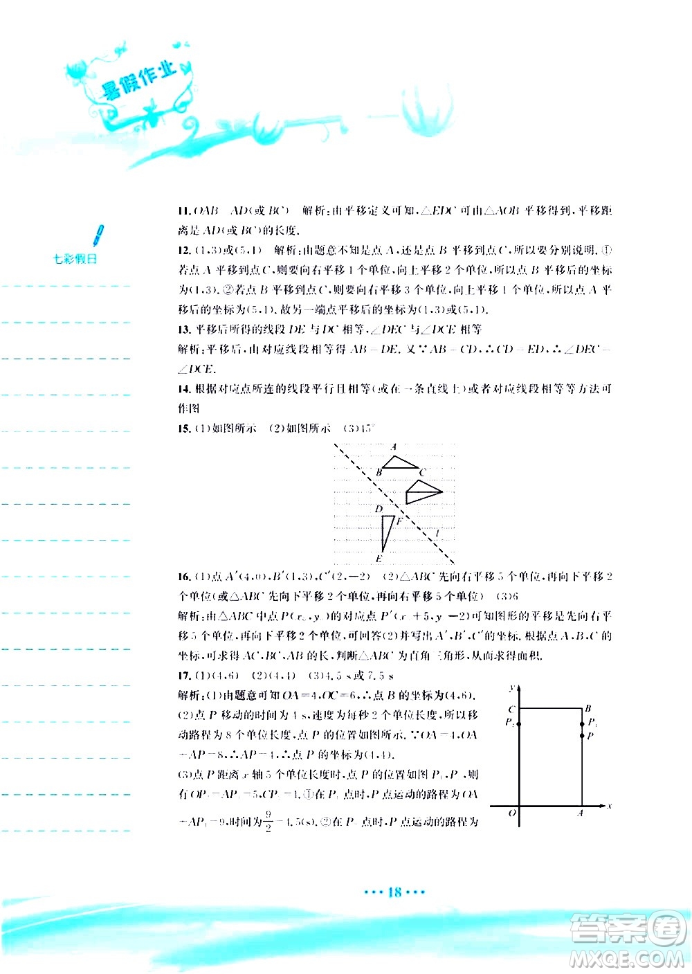 安徽教育出版社2020年暑假作業(yè)八年級數(shù)學(xué)北師大版參考答案