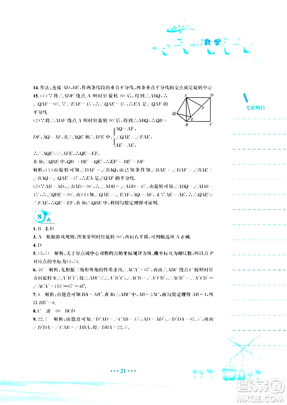 安徽教育出版社2020年暑假作業(yè)八年級數(shù)學(xué)北師大版參考答案