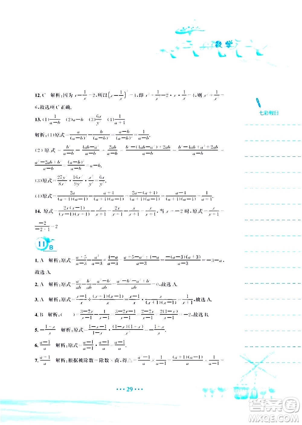 安徽教育出版社2020年暑假作業(yè)八年級數(shù)學(xué)北師大版參考答案