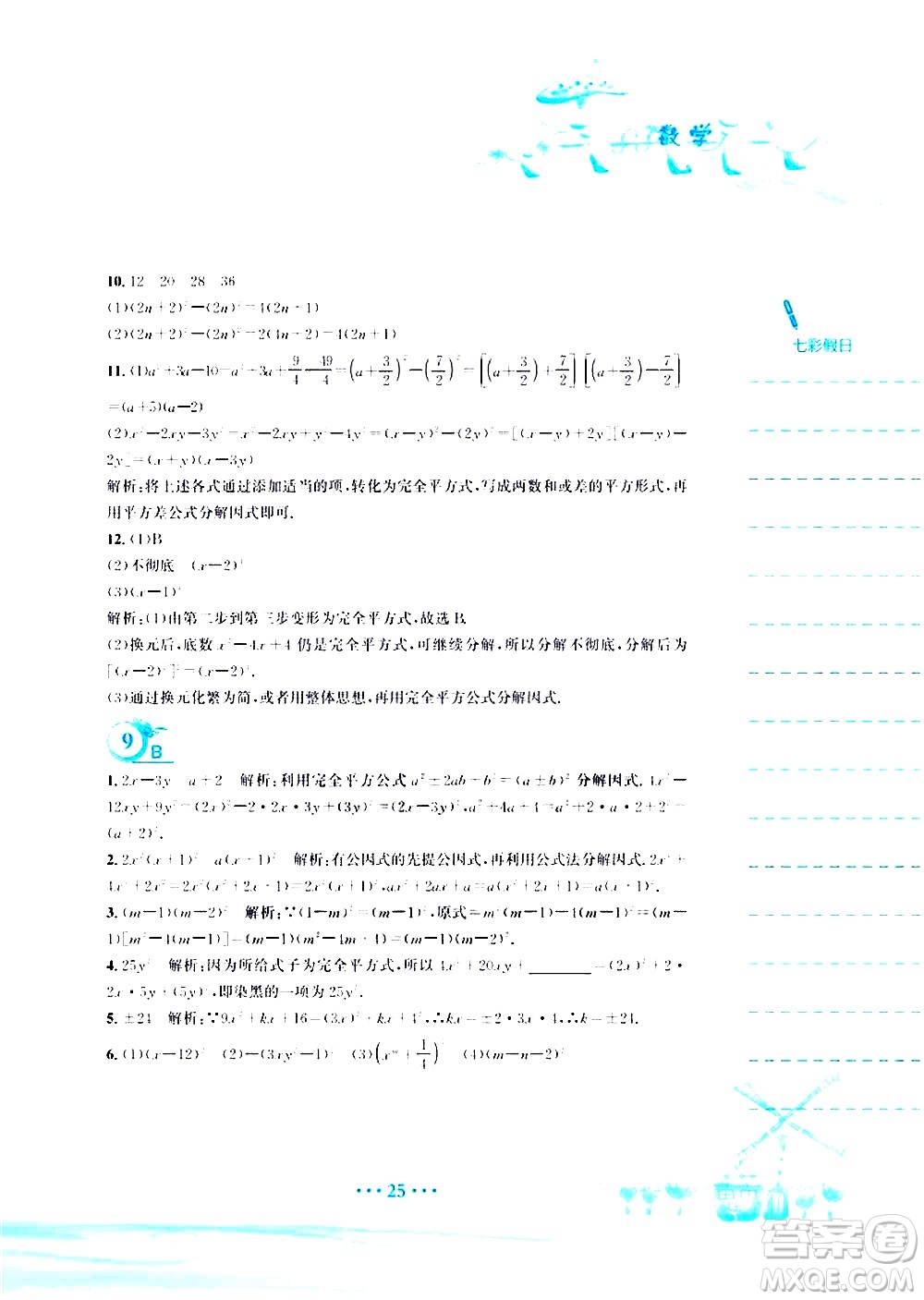 安徽教育出版社2020年暑假作業(yè)八年級數(shù)學(xué)北師大版參考答案
