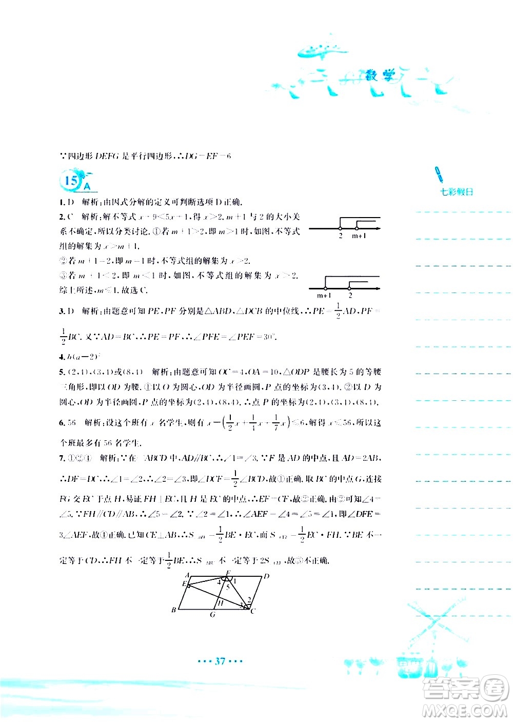 安徽教育出版社2020年暑假作業(yè)八年級數(shù)學(xué)北師大版參考答案