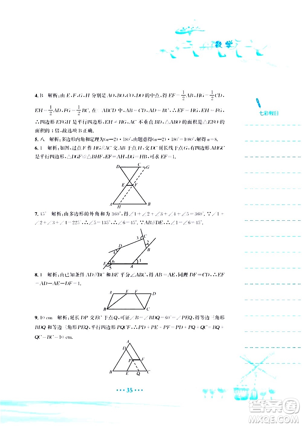 安徽教育出版社2020年暑假作業(yè)八年級數(shù)學(xué)北師大版參考答案