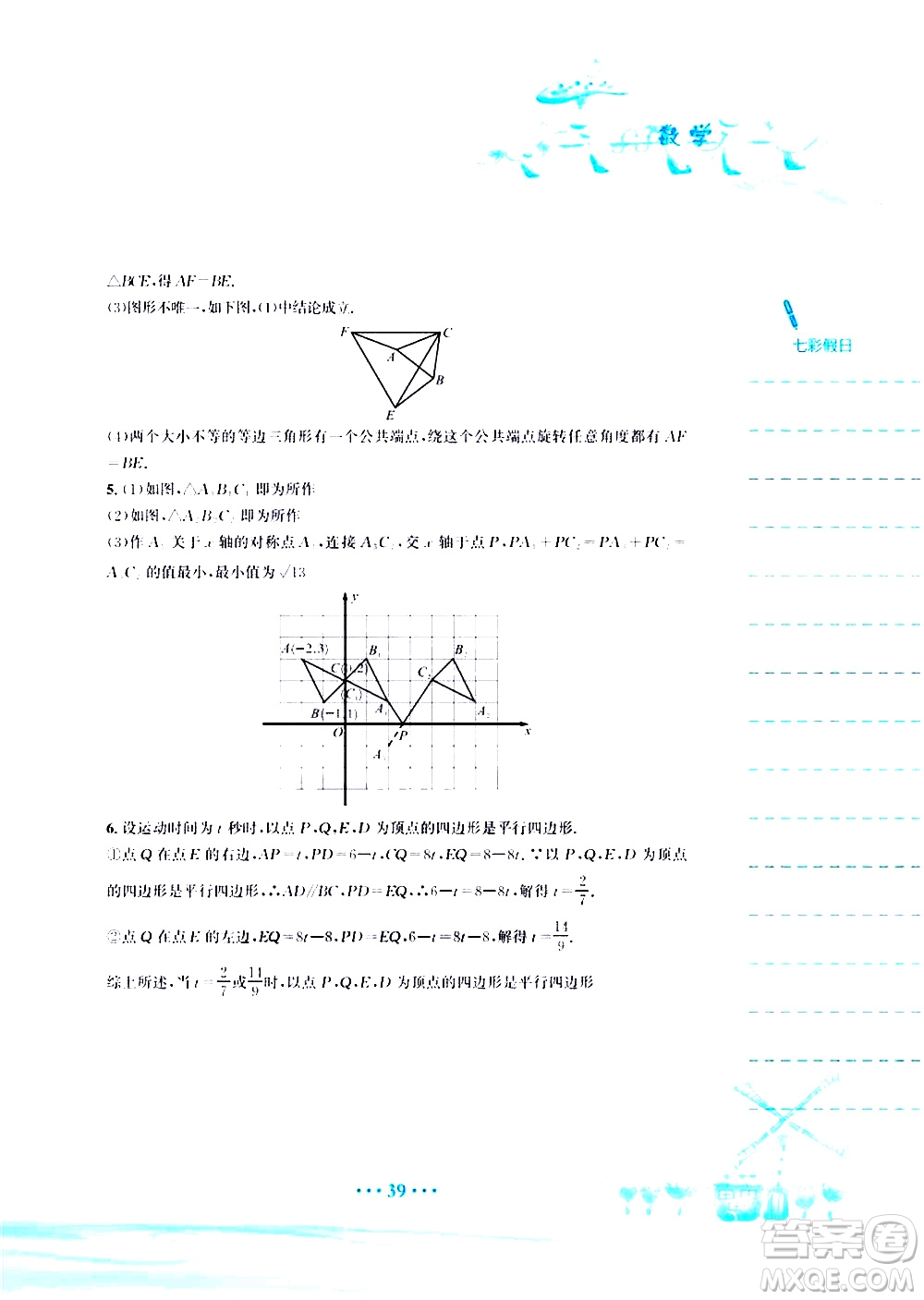 安徽教育出版社2020年暑假作業(yè)八年級數(shù)學(xué)北師大版參考答案